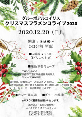 
クリスマスライブ2020
