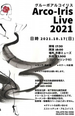 
アルコイリスライブ2021
