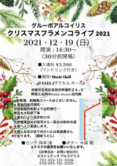 
クリスマスライブ2021
