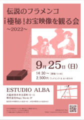 伝説のフラメンコ・¡