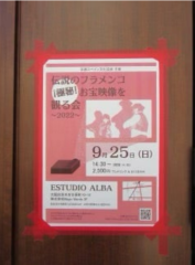 伝説のフラメンコ・¡