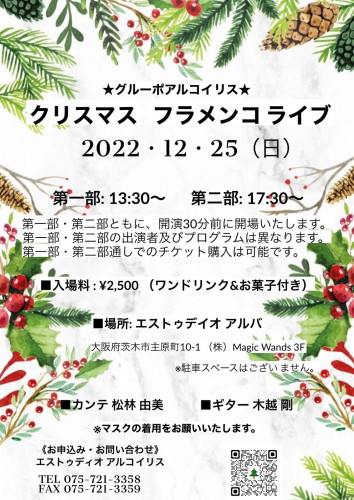 [2022/12/25] クリスマスライブ 2022 のお知らせ