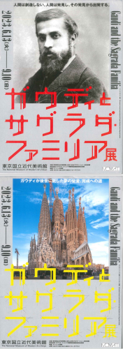 [2023/6/13・火～9/10・日] ガウディとサグラダ・ファミリア展のお知らせ