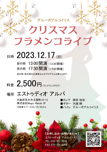 [2023/12/17・日] クリスマスライブ 2023 のお知らせ