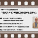 講演会「現代スペイン映画に見る日本と日本人」