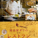   「美食家ダリのレストラン」　～A Chef for Dalí～について