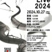 アルコイリスライブ2024