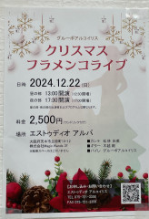 
クリスマスライブ2025

