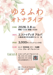 ゆるふわオトナライブ2026