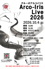 アルコイリスライブ2026