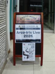 アルコイリスライブ2026