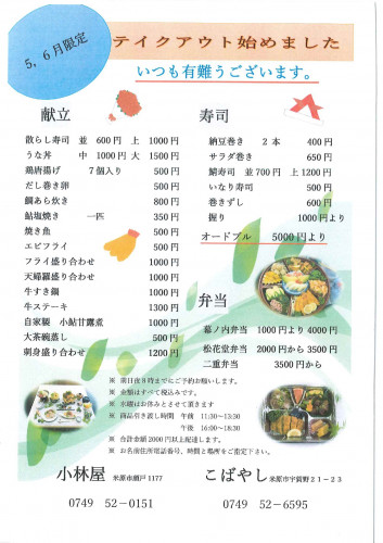 小林屋_page-0001.jpg