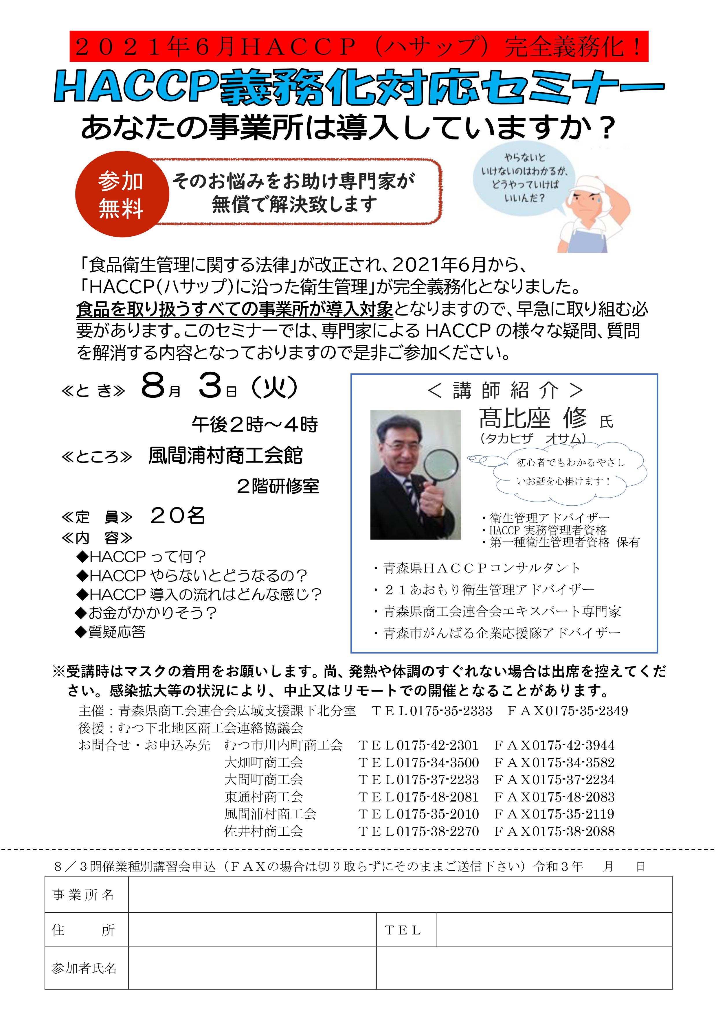 業種別講習会開催のお知らせ