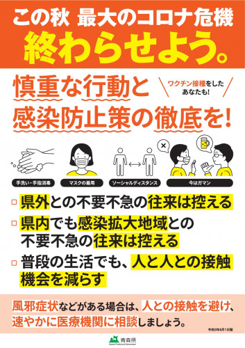 posuter_kakudaiboushi202109.jpeg