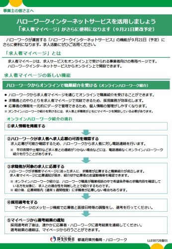 求人リーフレット１.jpg