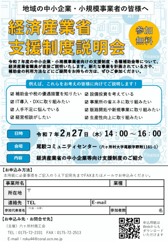 補助金・助成金説明会チラシ_pages-to-jpg-0001.jpg