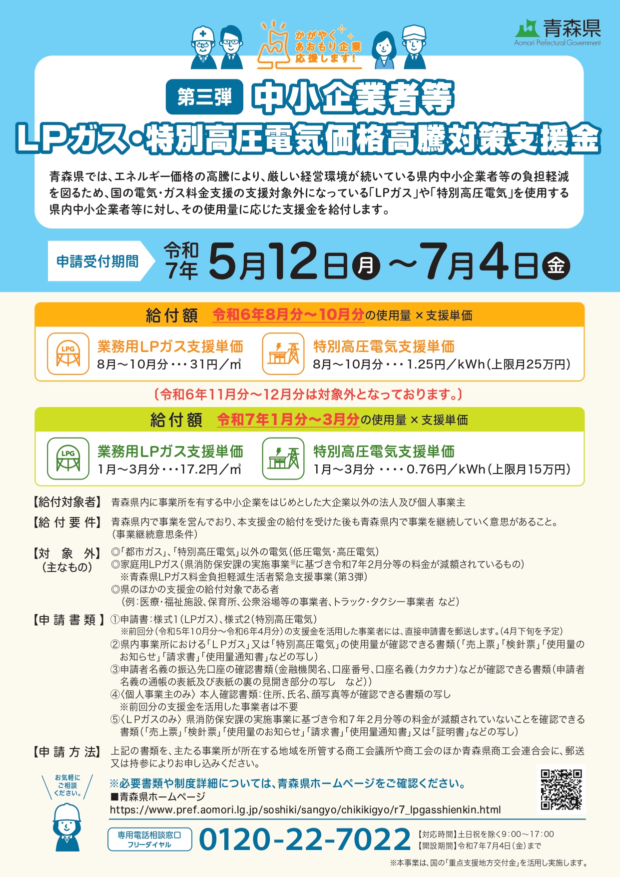 denki_gas_A4chirashi_2025_page-0001.jpg