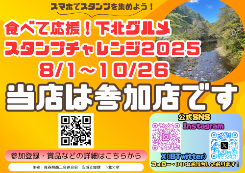 当店は参加店です.png
