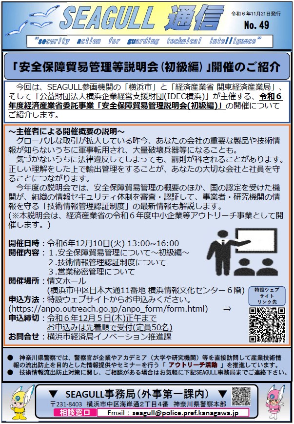 SEAGULL通信No.49のについて