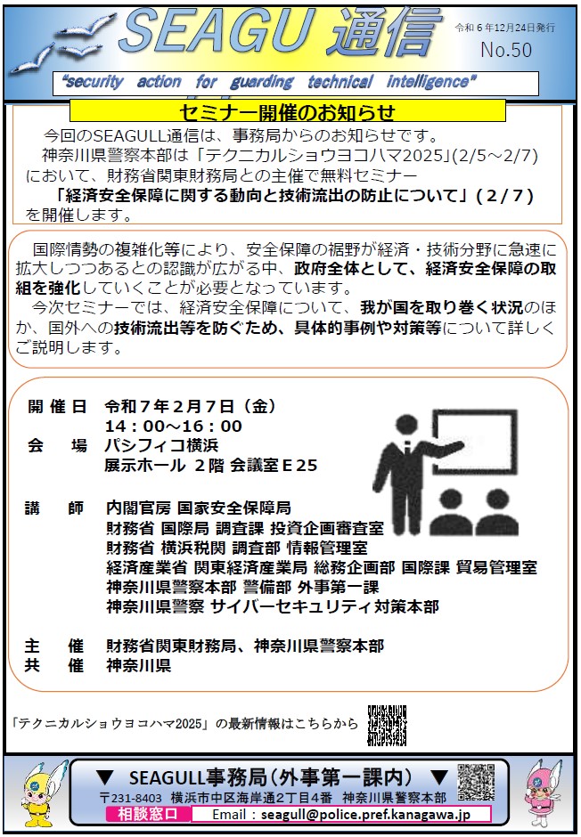 SEAGULL通信No.50号について