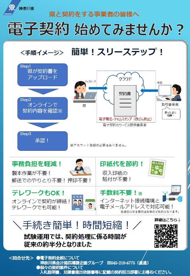 電子契約の利用について