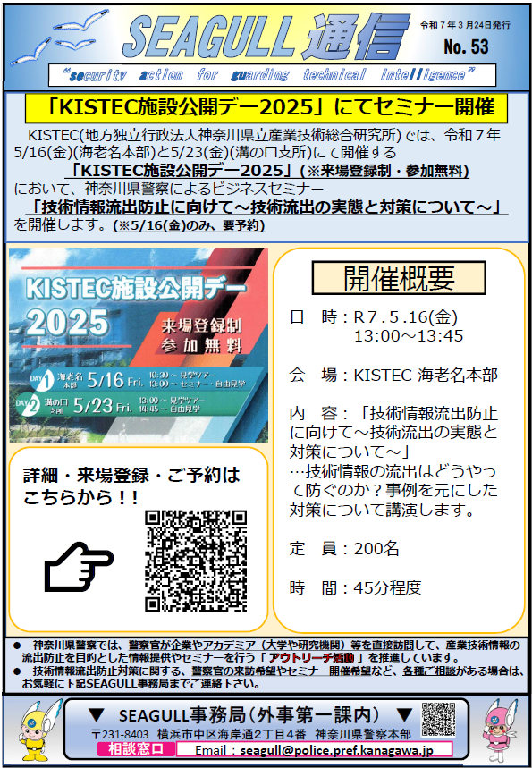 SEAGULL通信No.53号について