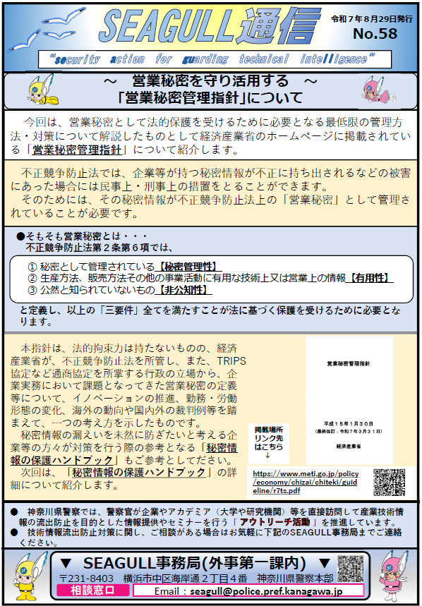 SEAGULL通信No.58について