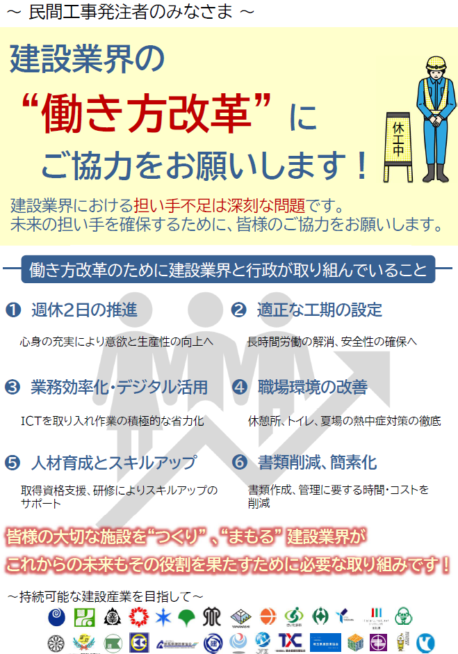 建設業界の働き方改革などについて