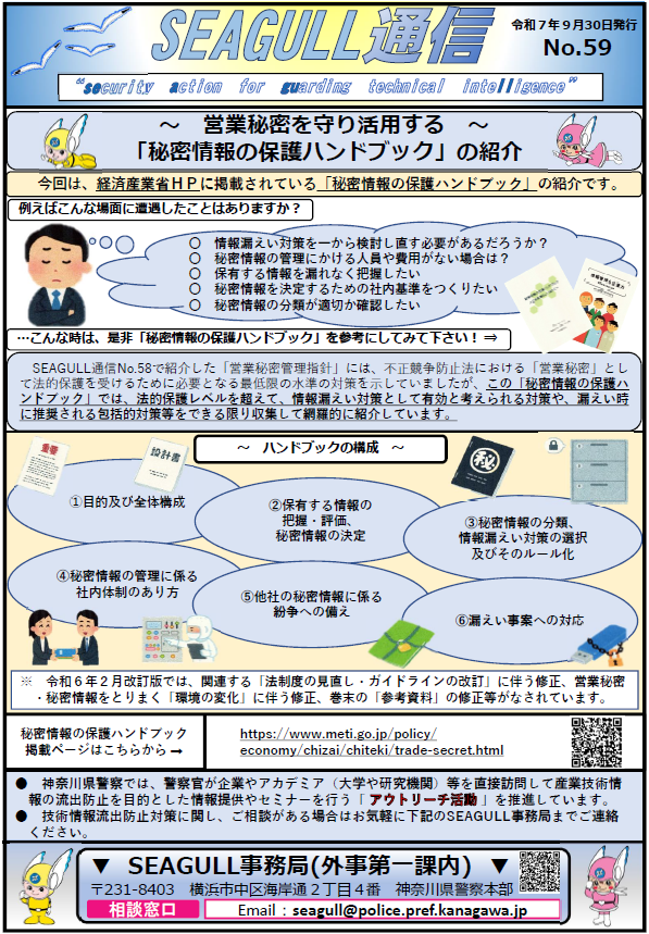 SEAGULL通信No.59について