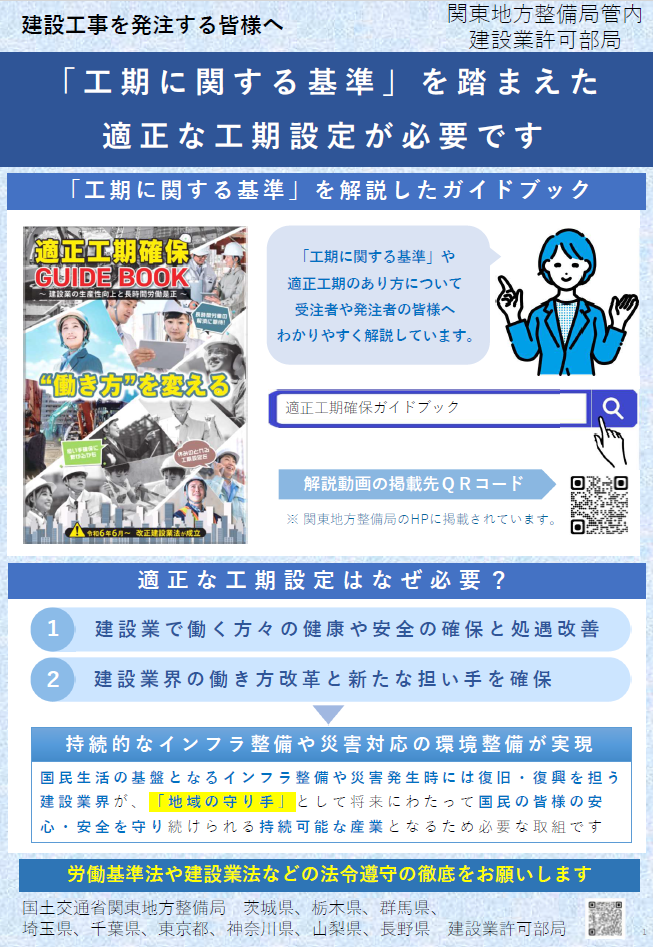 建設業の働き方改革・担い手確保にかかる周知について