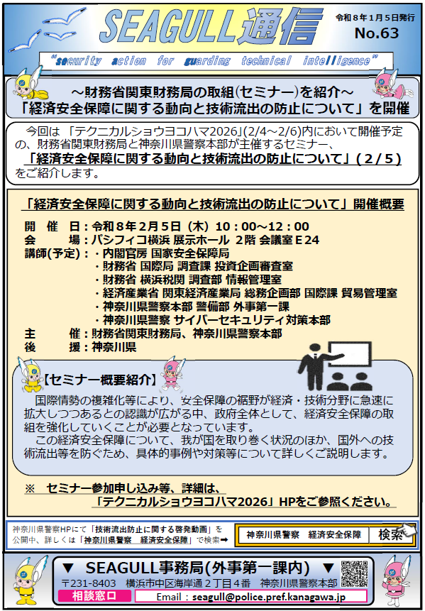 SEAGULL通信No.63号について