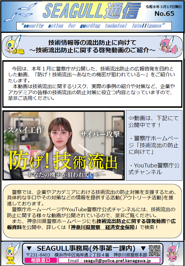 SEAGULL通信No.65号について