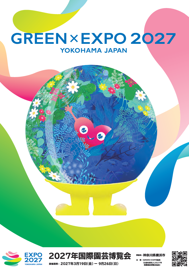 GREEN×EXPO2027チラシ等について