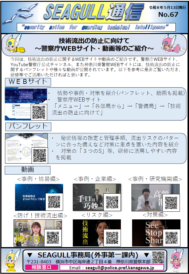 SEAGULL通信No,67号について