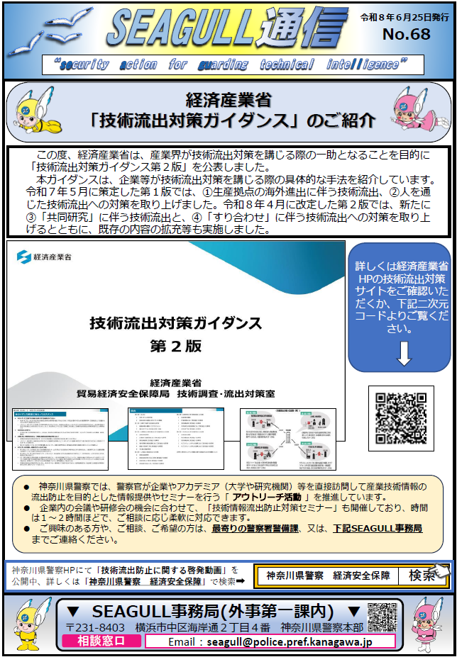SEAGULL通信No,68について