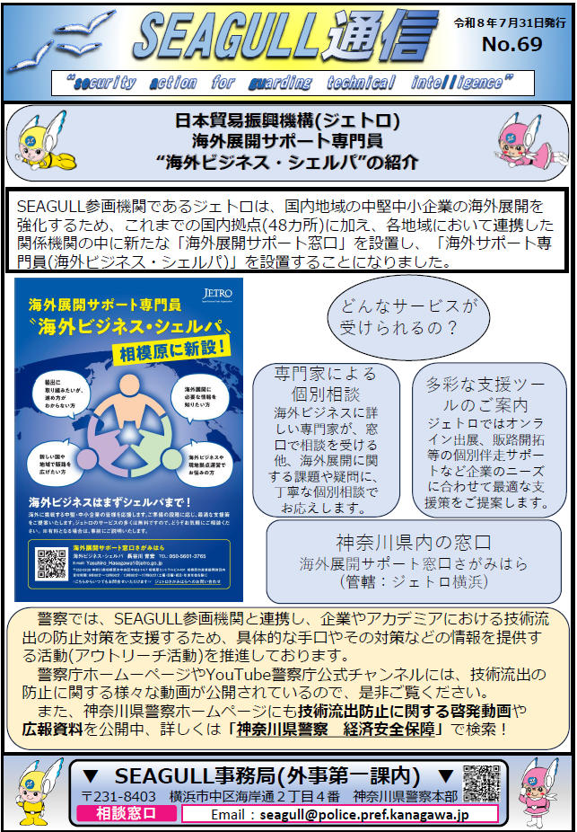 SEAGULL通信69号について