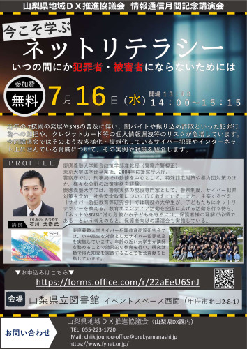 情報通信月間記念講演会チラシ.jpg