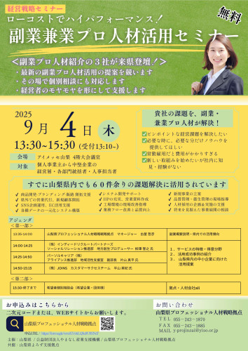 副業兼業プロ人材活用セミナーチラシ.jpg