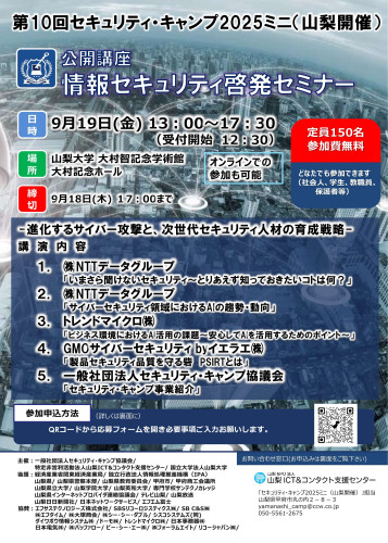 情報セキュリティ啓発セミナー_チラシ.jpg