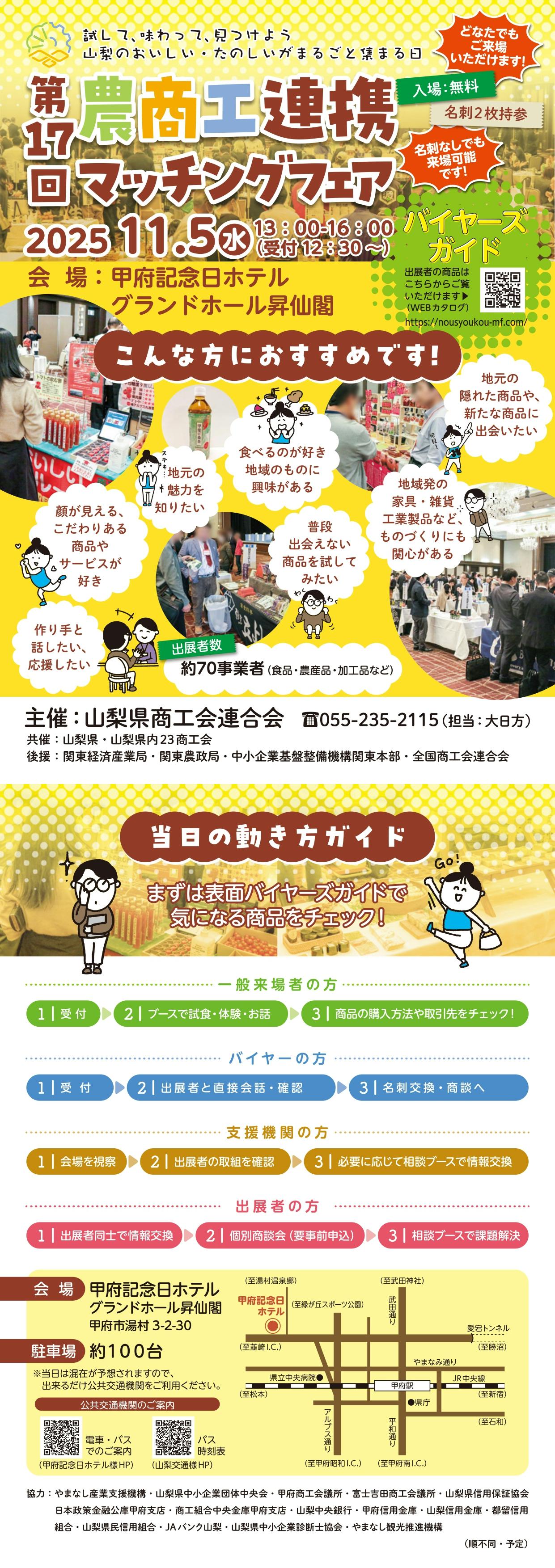 第17回農商工連携マッチングフェアのご案内