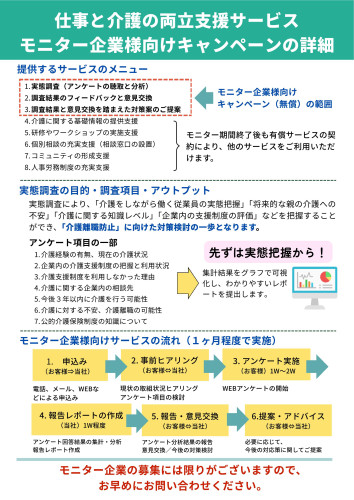 仕事と介護の両立支援サービス「モニター企業募集説明会」チラシ_2.jpg