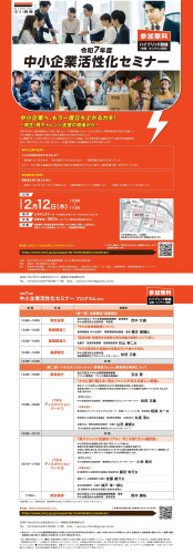 令和7年度中小企業活性化セミナー_チラシ.jpg