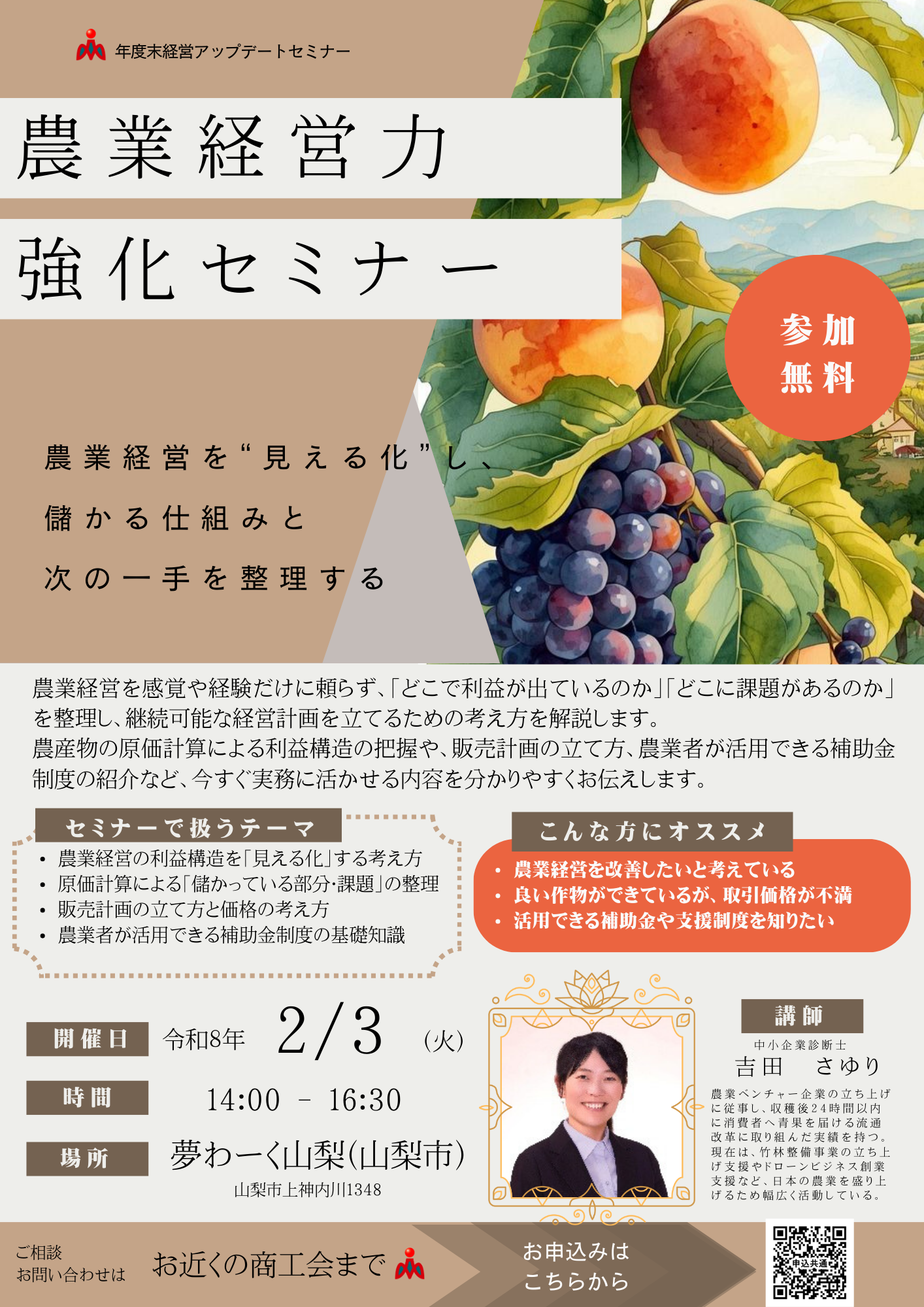 農業経営力強化セミナーを開催します【年度末経営アップデートセミナー】