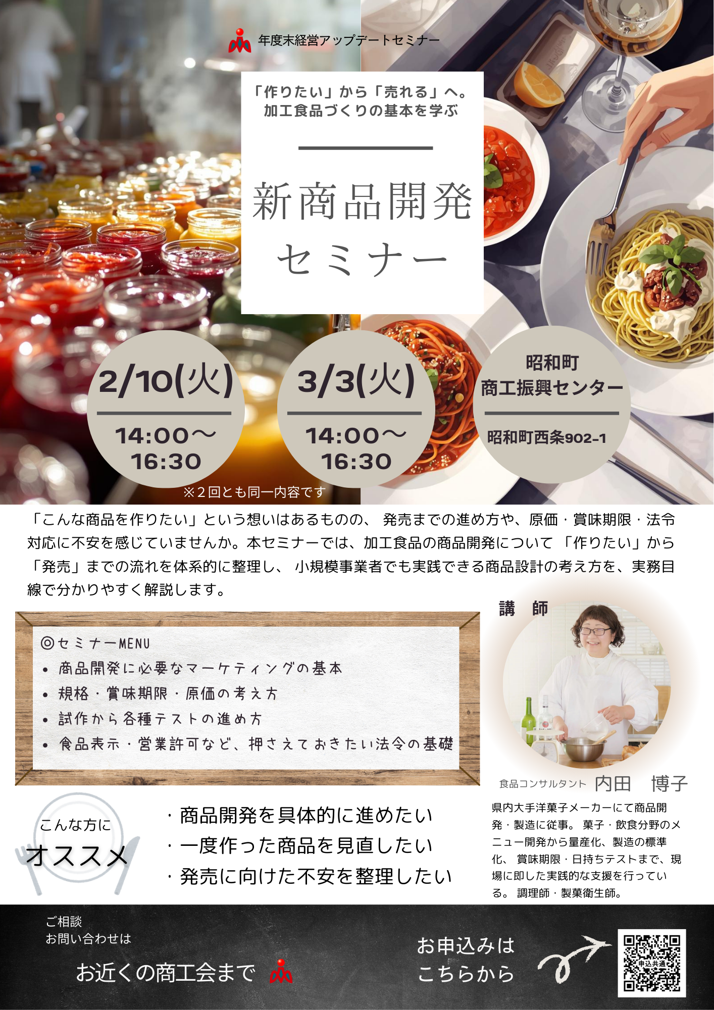 2/10新商品開発セミナーを開催します【年度末経営アップデートセミナー】