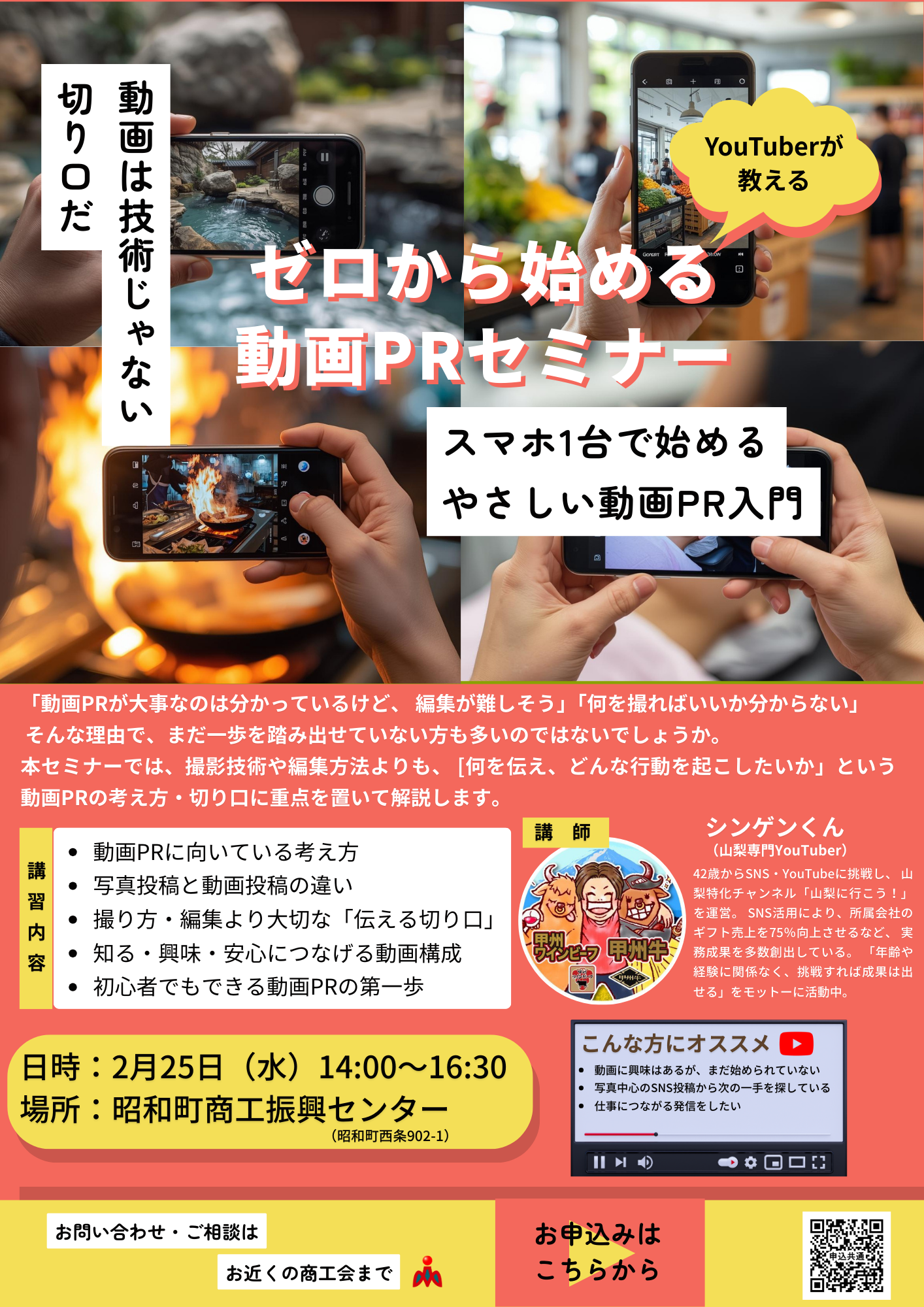 2/25ゼロから始める動画PRセミナーを開催します【年度末経営アップデートセミナー】