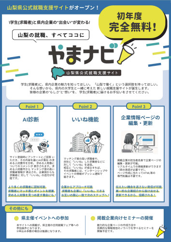 山梨県公式就職支援サイト「やまナビ」チラシ_1.jpg