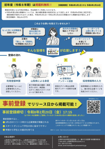 山梨県公式就職支援サイト「やまナビ」チラシ_2.jpg