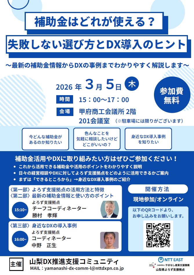 3/5セミナー　補助金はどれが使える？失敗しない選び方とＤＸ導入のヒント　ご紹介