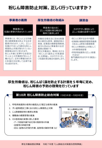 粉じん障害防止対策オンライン講習会_チラシ_2.jpg