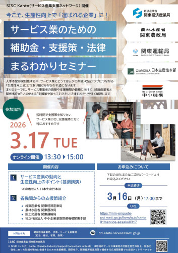 サービス業のための補助金・支援策・法律まるわかりセミナー_チラシ.jpg
